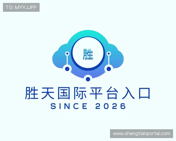 了解胜天国际平台入口